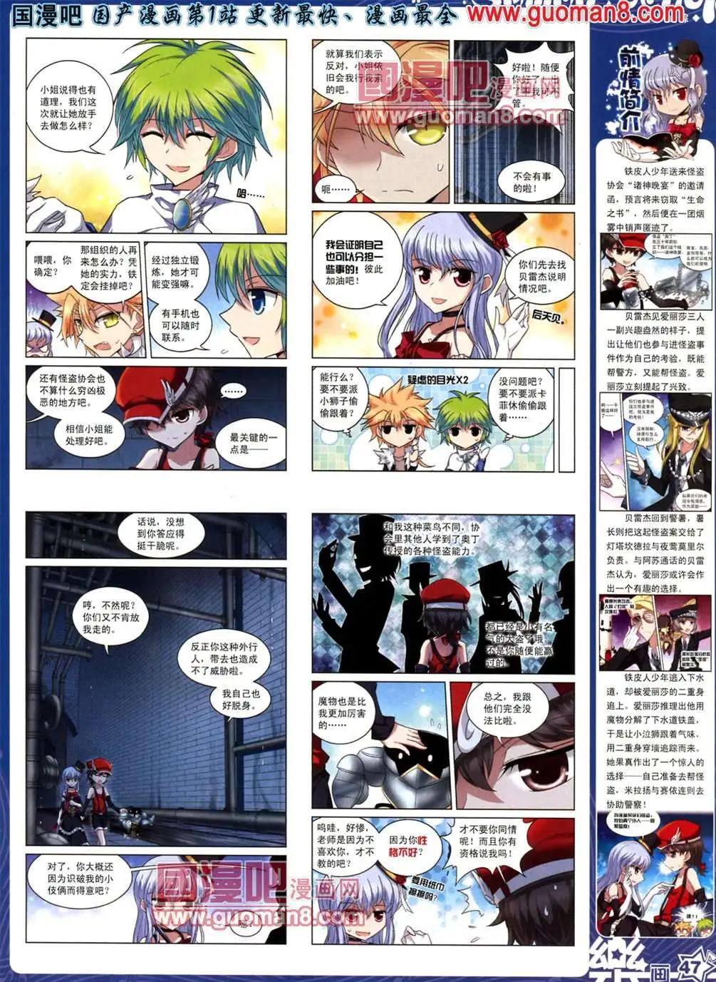 《飒漫乐画》33期 第49页