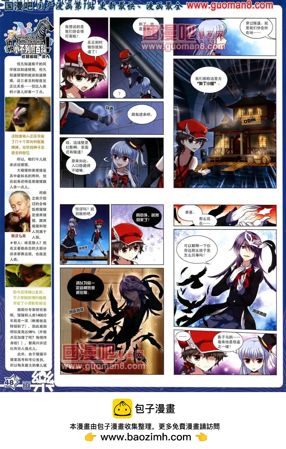 《飒漫乐画》33期 第50页