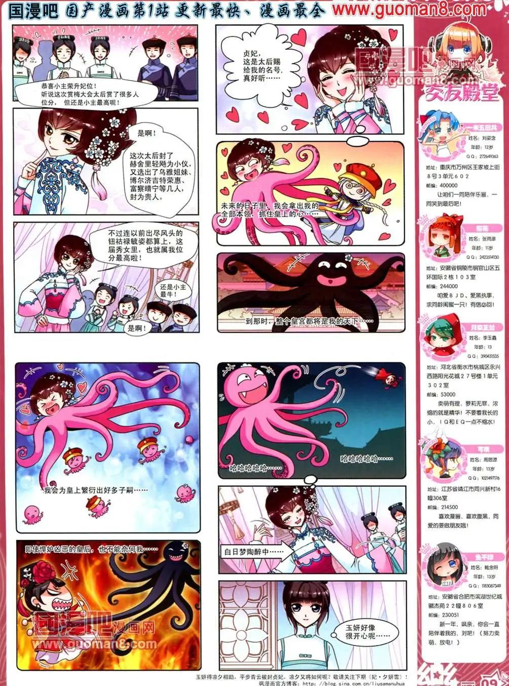 《飒漫乐画》34期 第11页