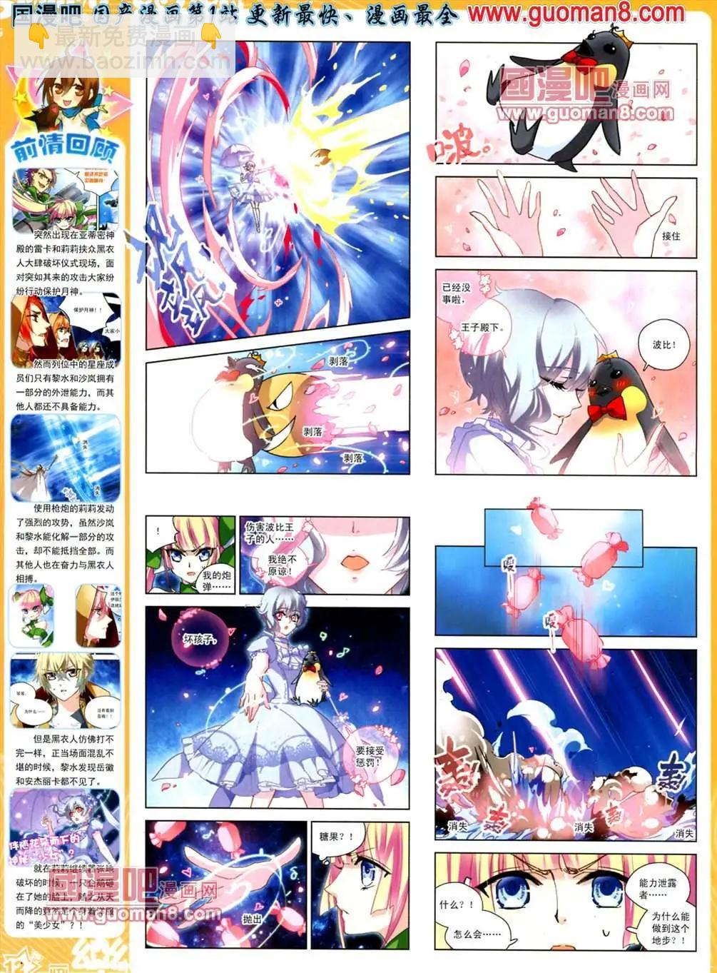 《飒漫乐画》34期 第14页