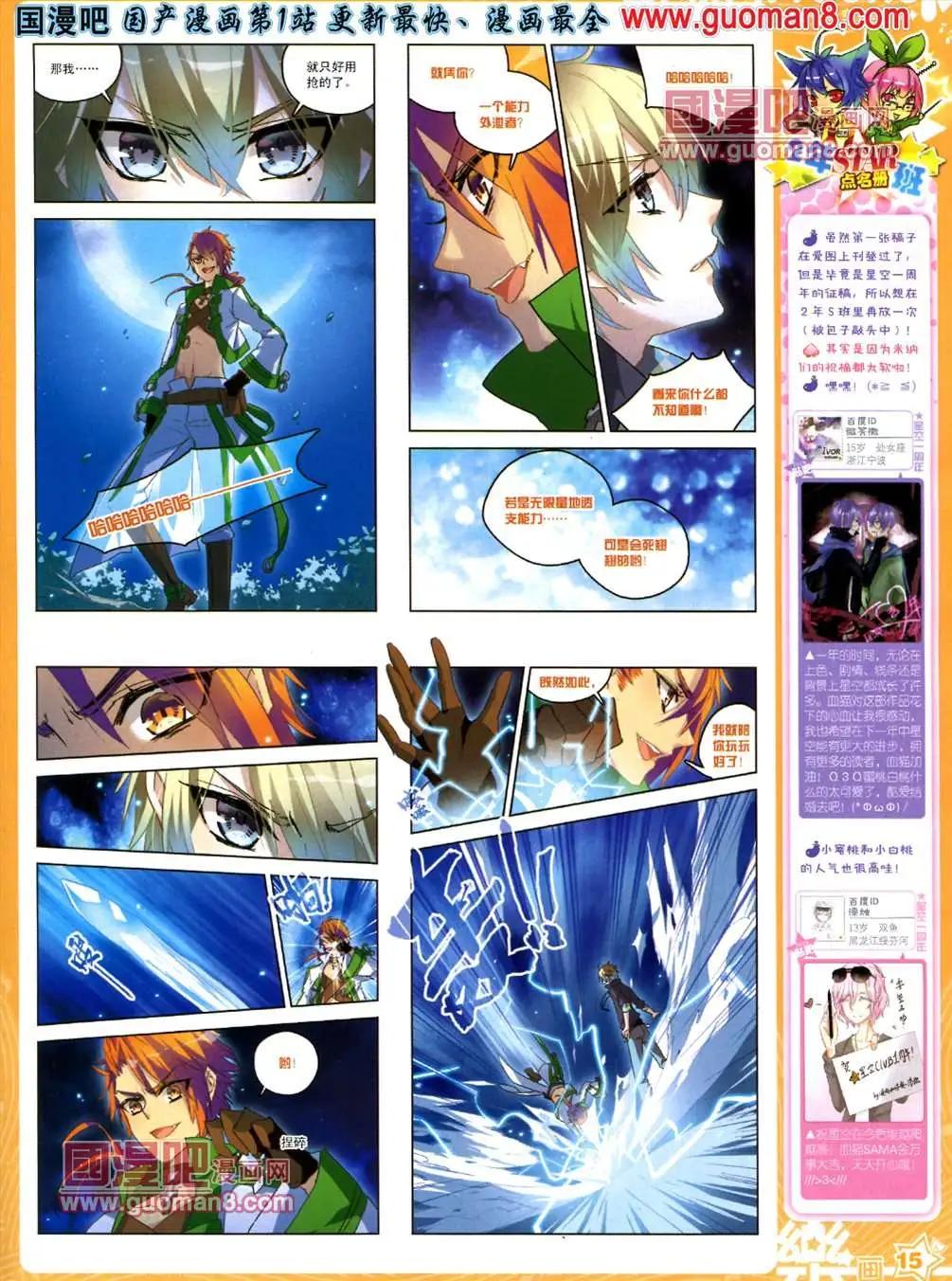 《飒漫乐画》34期 第17页