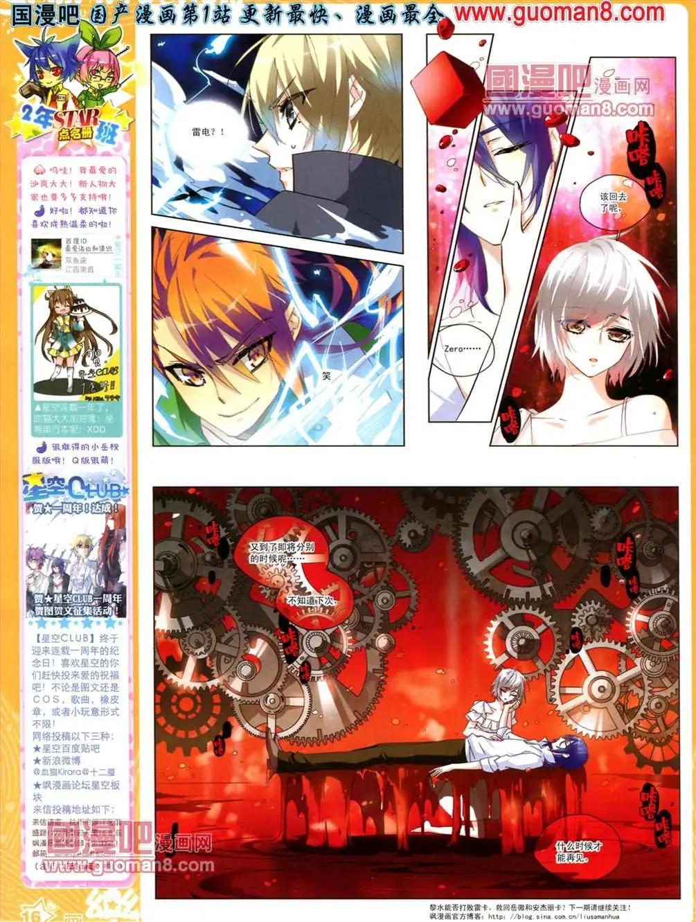 《飒漫乐画》34期 第18页
