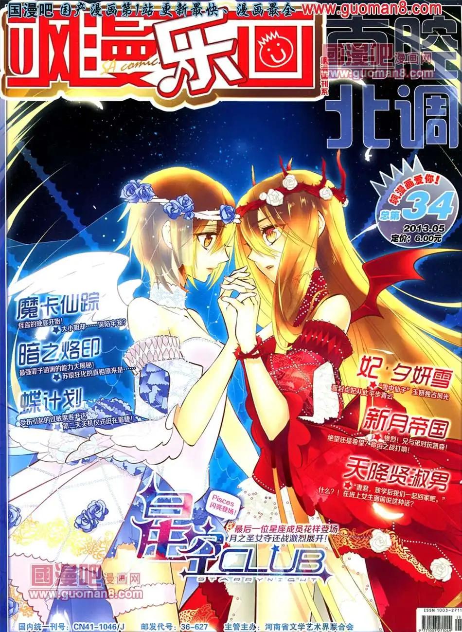 《飒漫乐画》34期 第1页