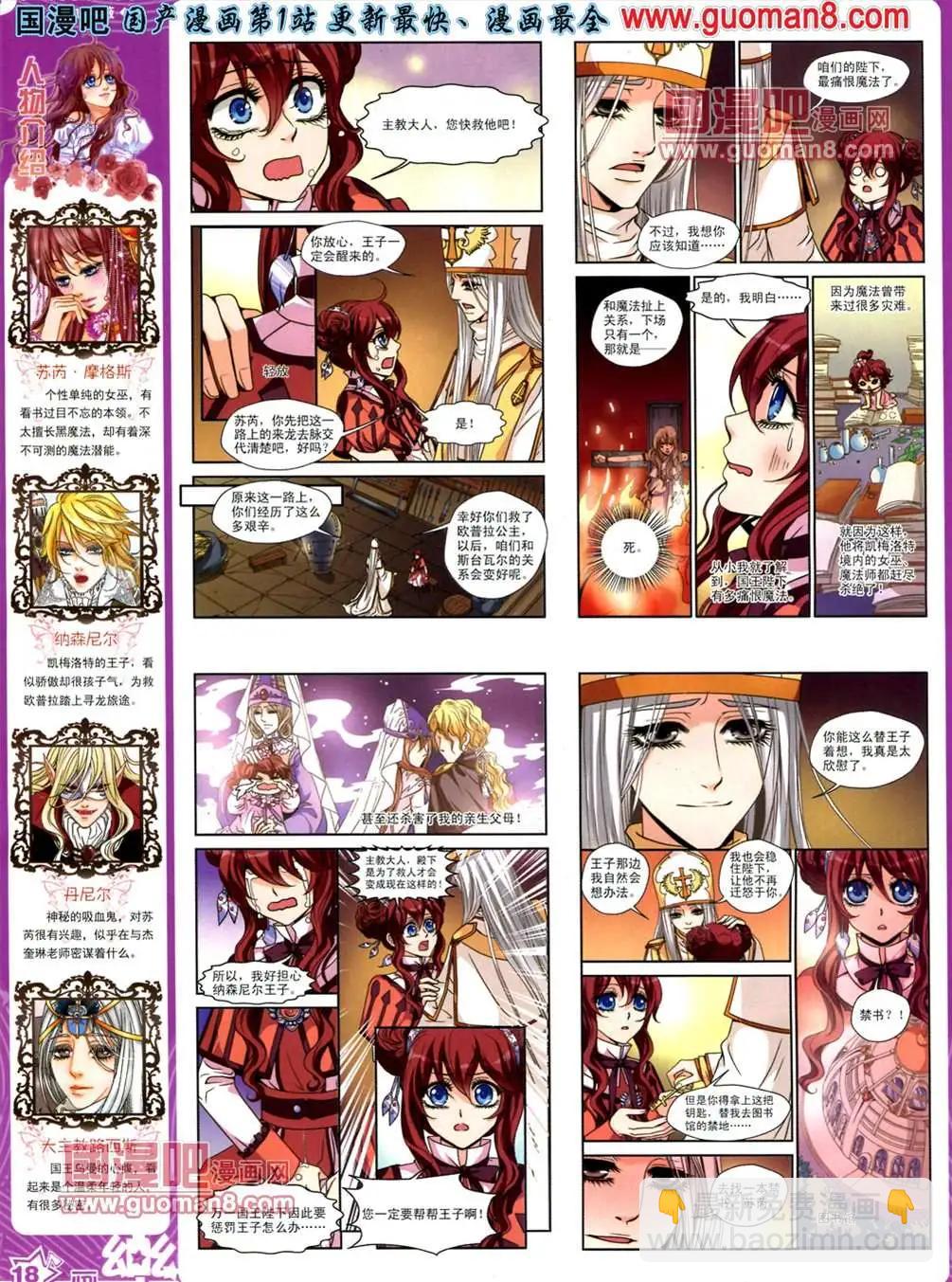 《飒漫乐画》34期 第20页