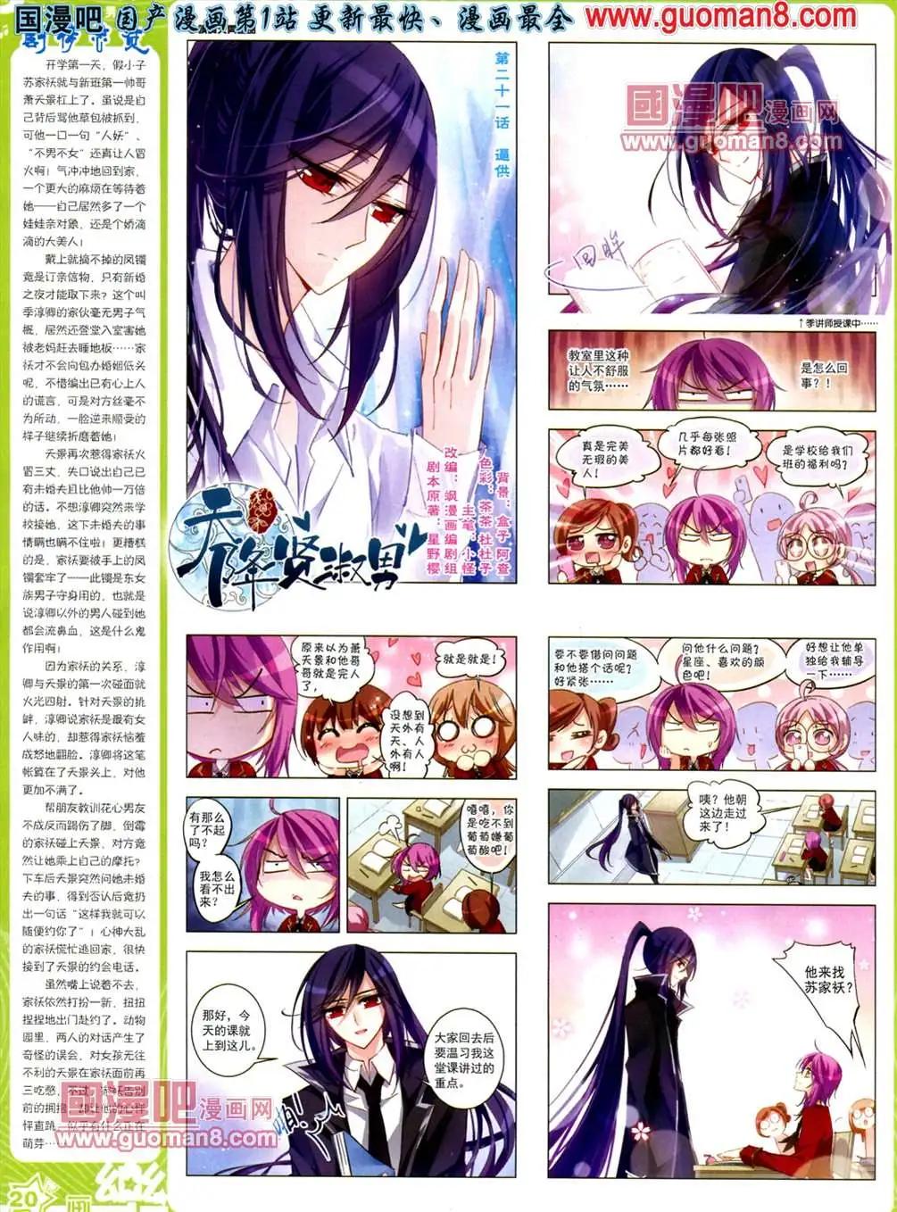 《飒漫乐画》34期 第22页