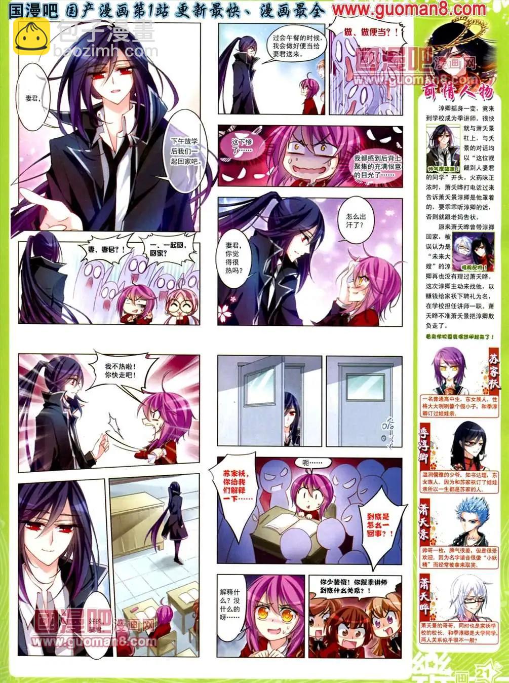 《飒漫乐画》34期 第23页