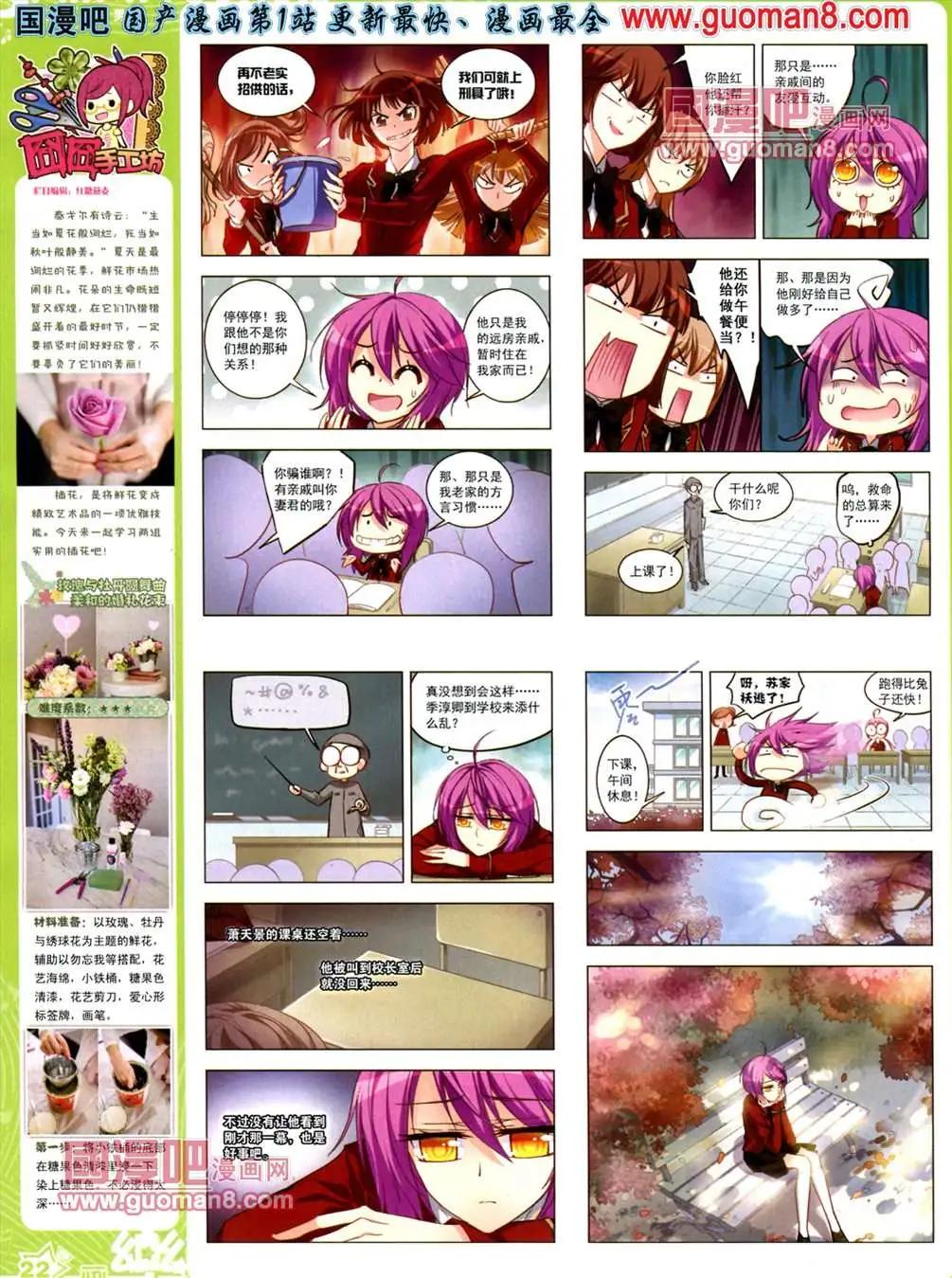 《飒漫乐画》34期 第24页