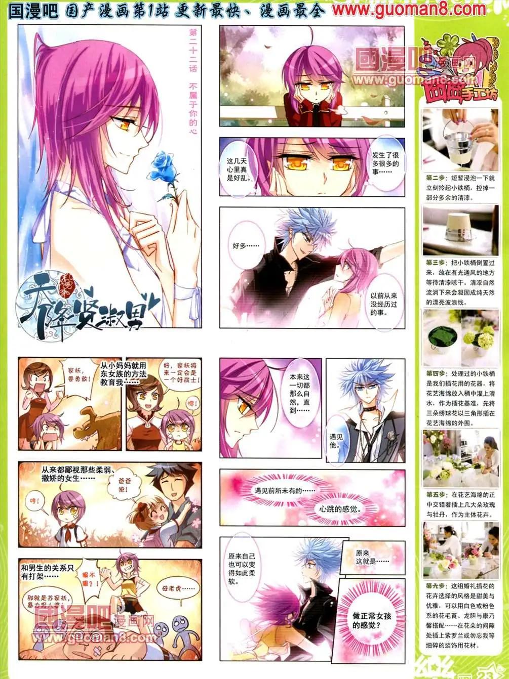 《飒漫乐画》34期 第25页