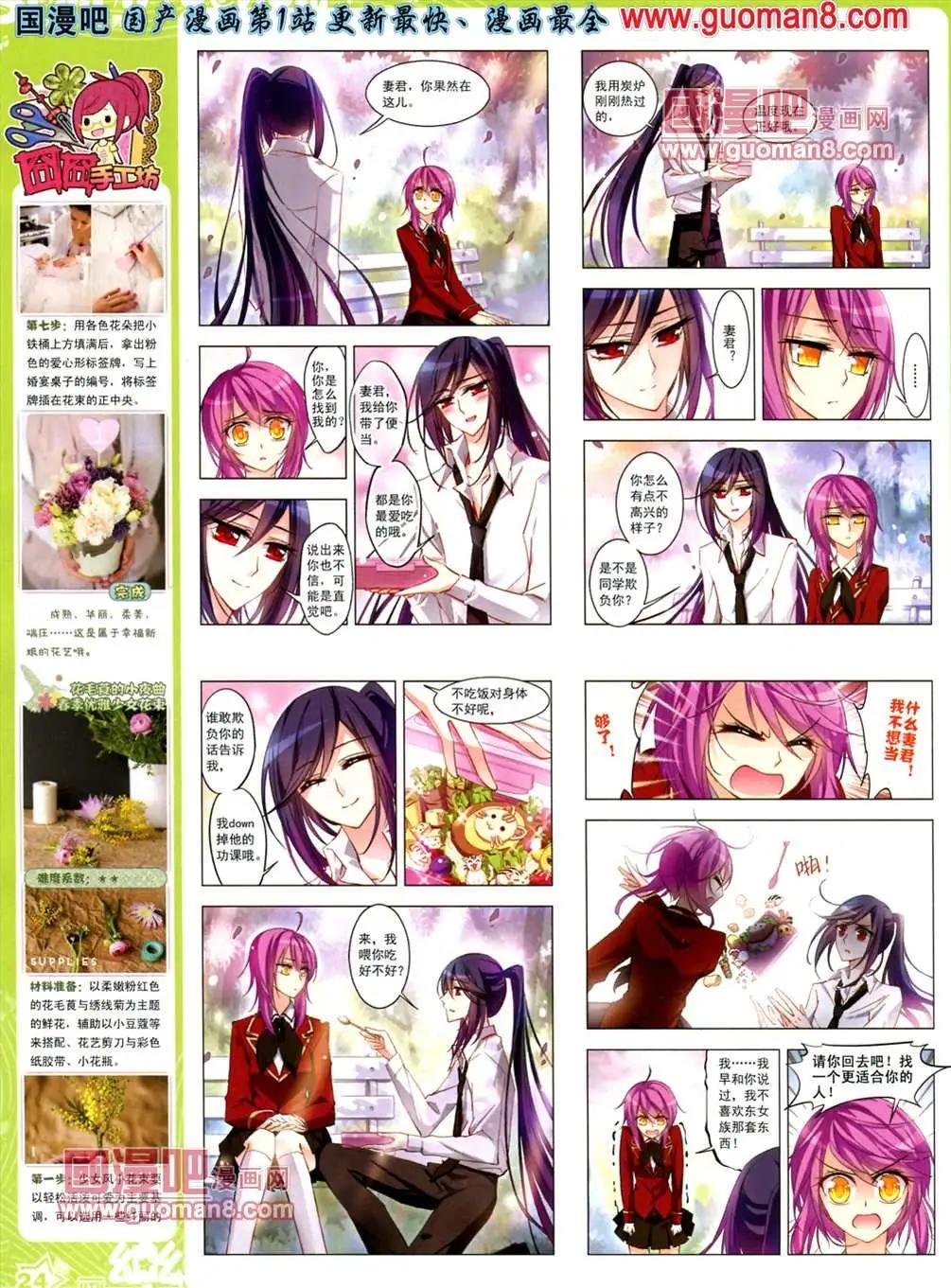 《飒漫乐画》34期 第26页