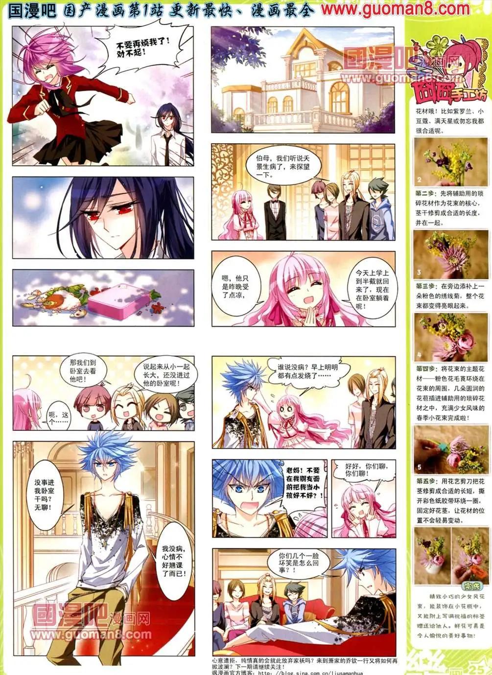 《飒漫乐画》34期 第27页