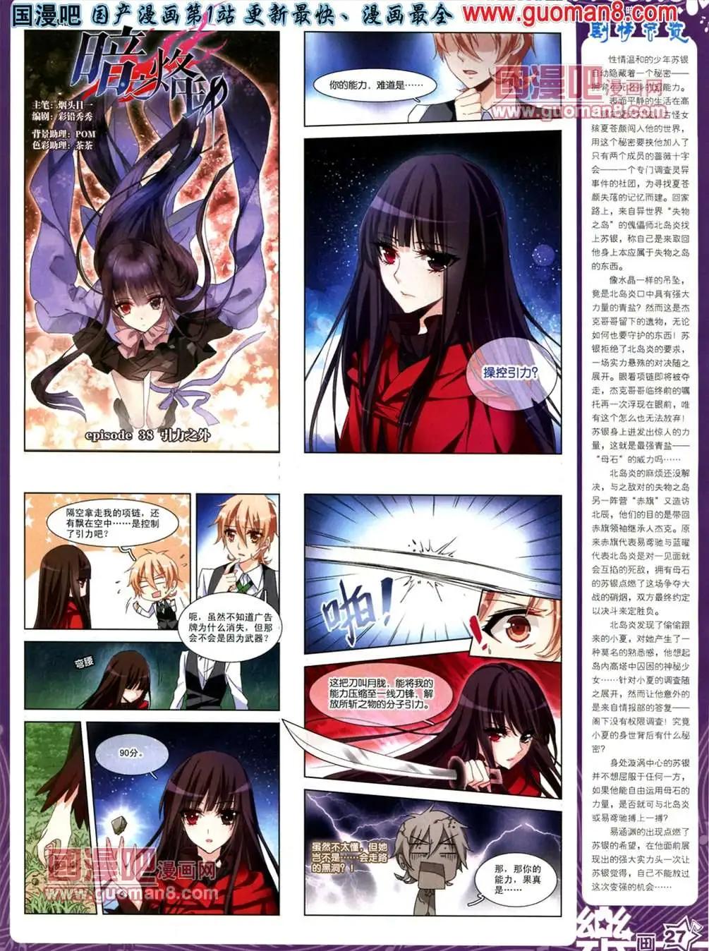 《飒漫乐画》34期 第29页