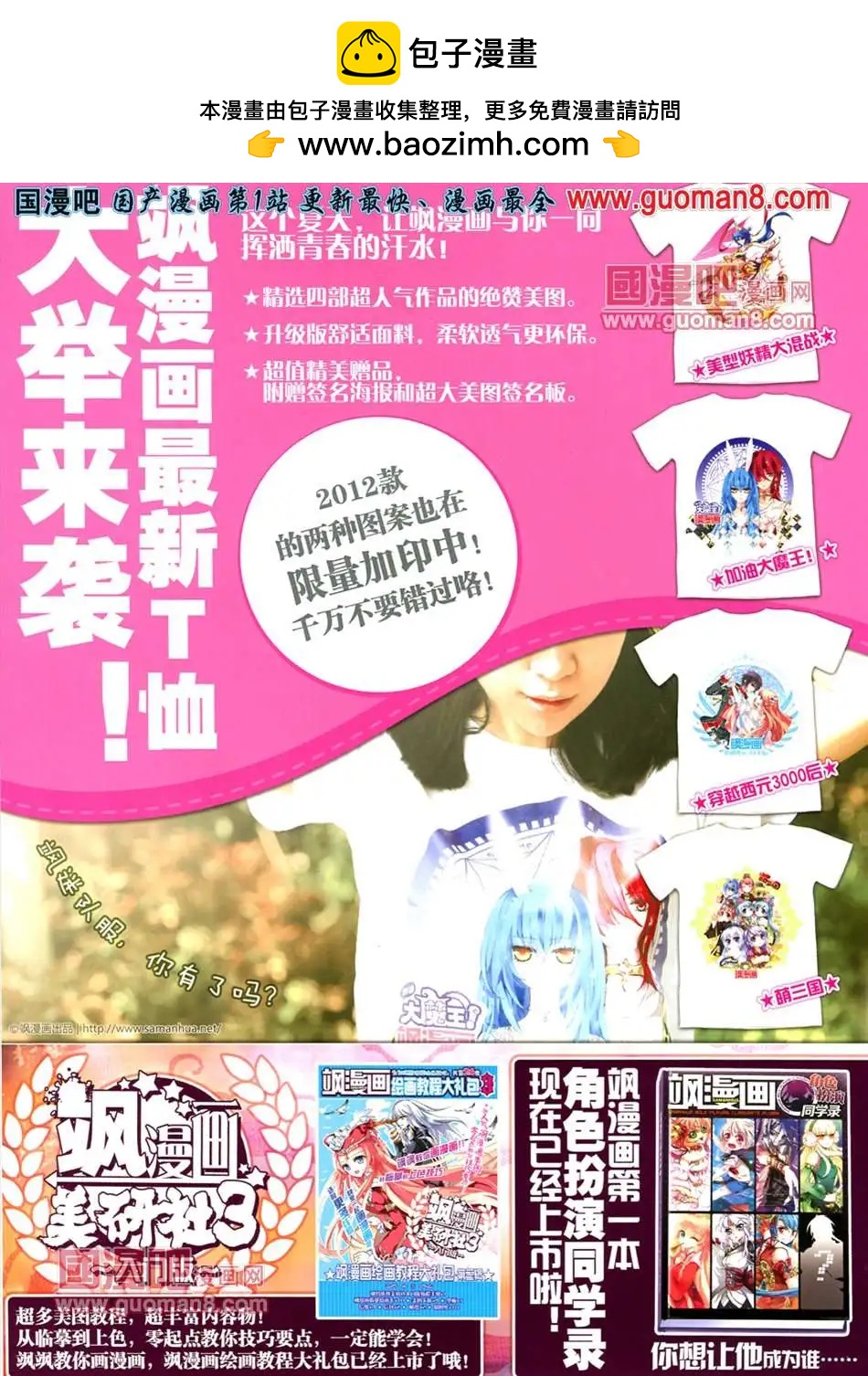 《飒漫乐画》34期 第2页