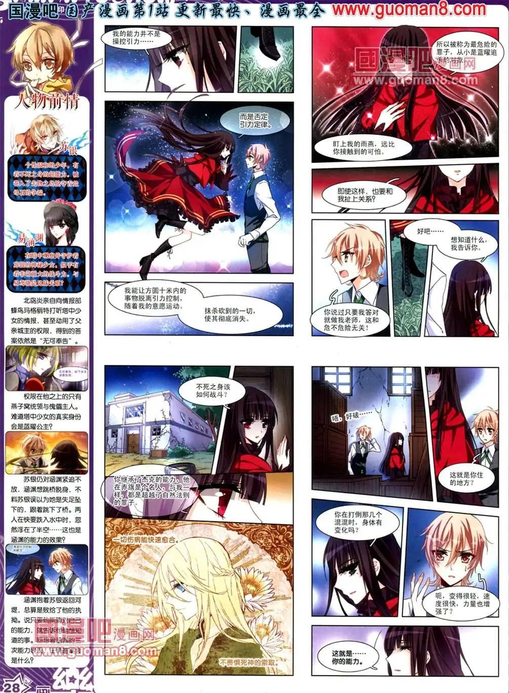 《飒漫乐画》34期 第30页