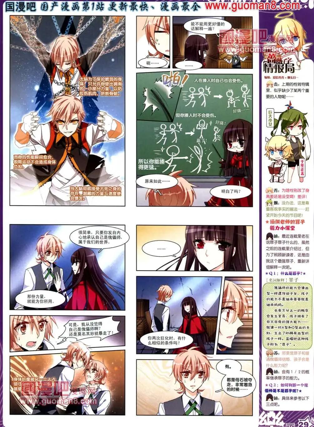 《飒漫乐画》34期 第31页