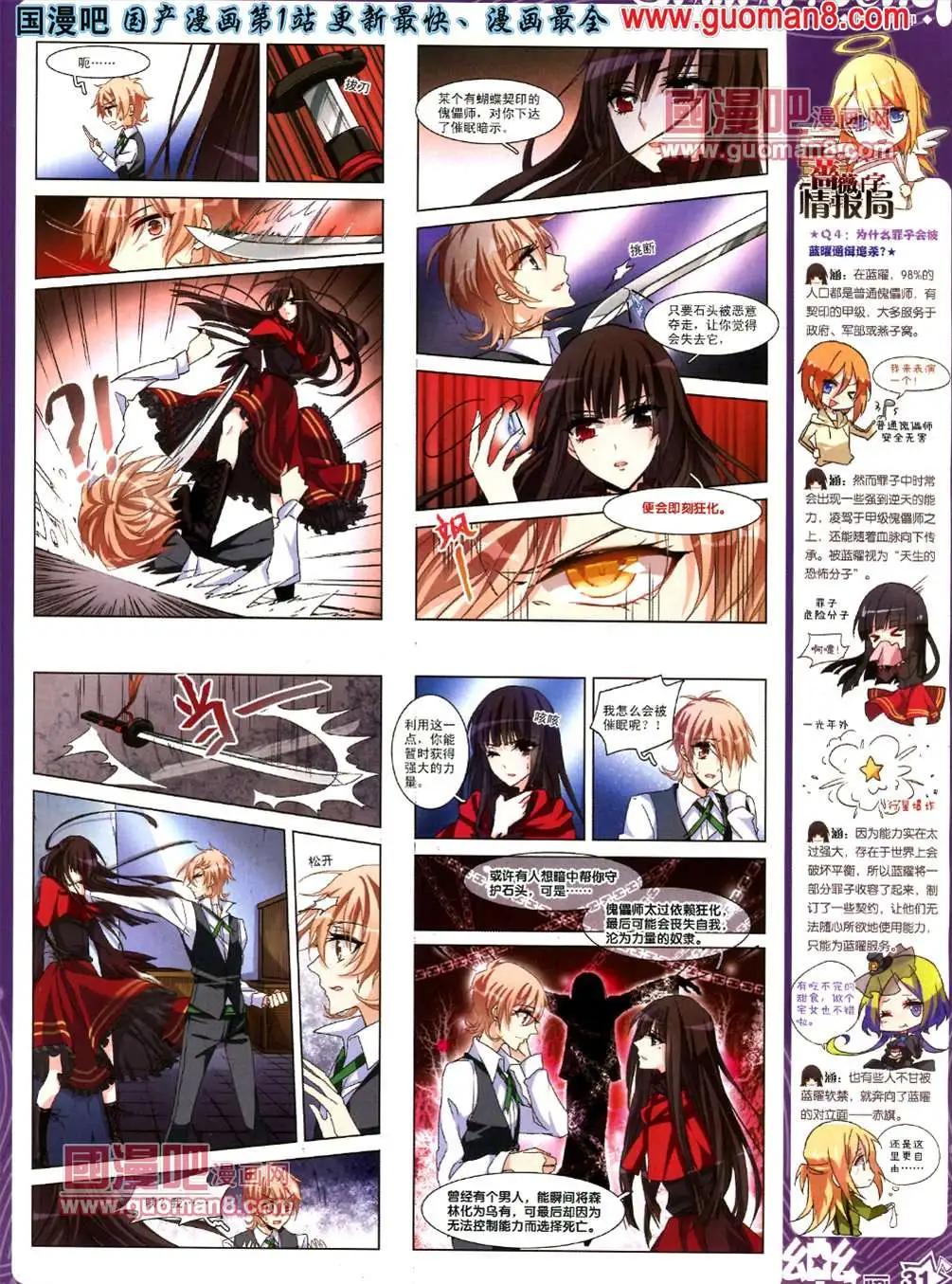 《飒漫乐画》34期 第33页