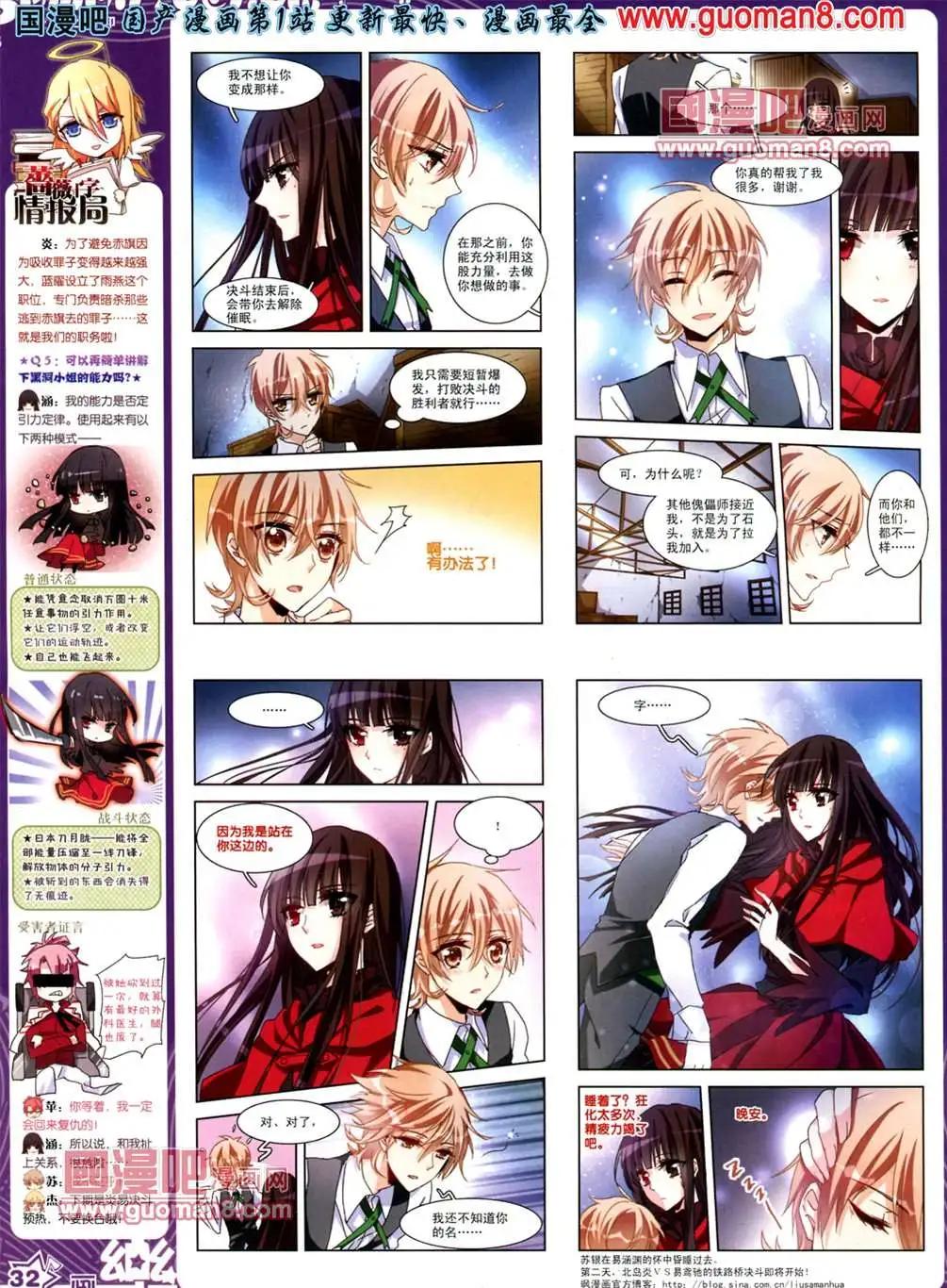 《飒漫乐画》34期 第34页