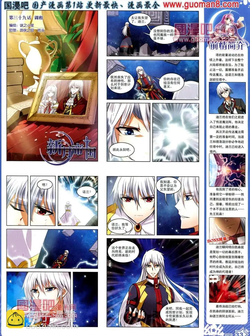 《飒漫乐画》34期 第35页