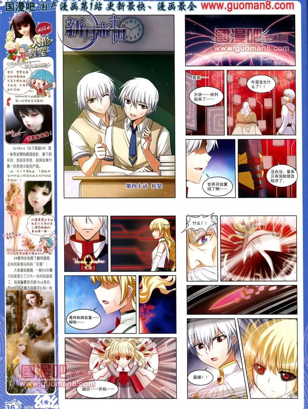 《飒漫乐画》34期 第38页
