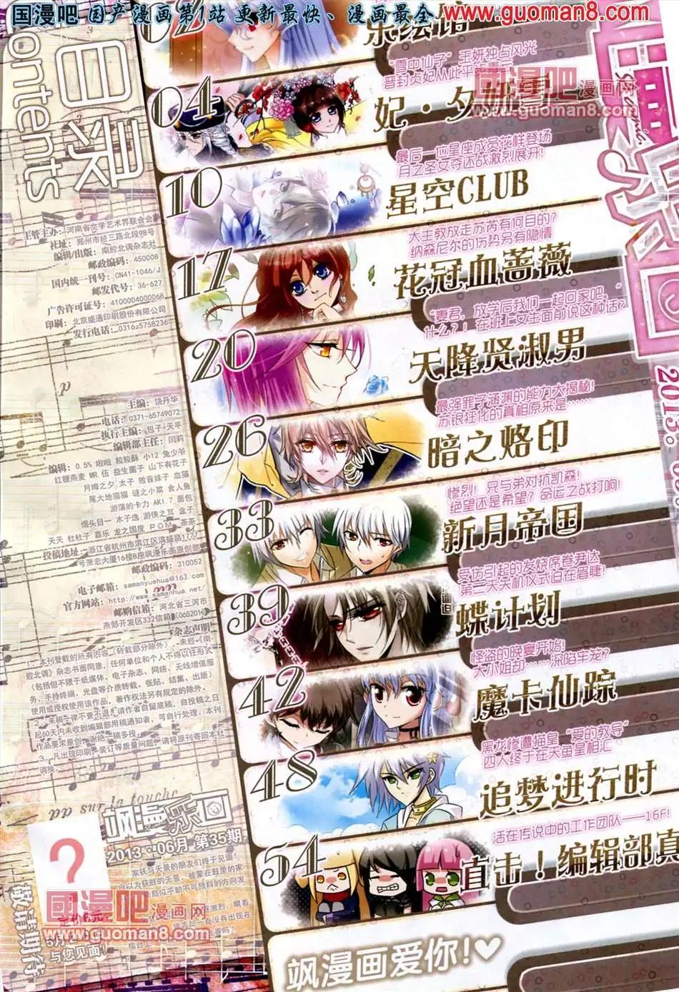 《飒漫乐画》34期 第3页