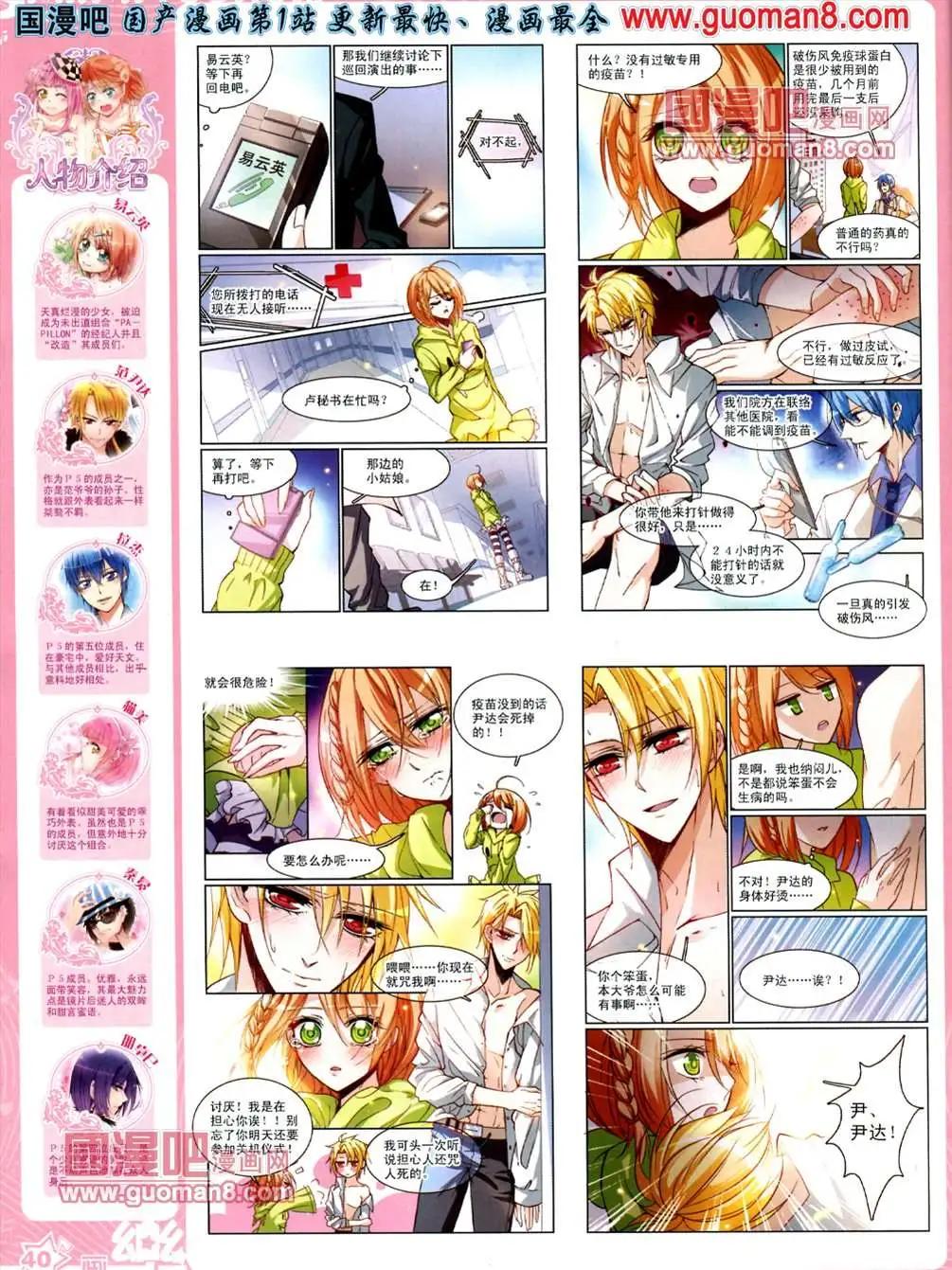 《飒漫乐画》34期 第42页