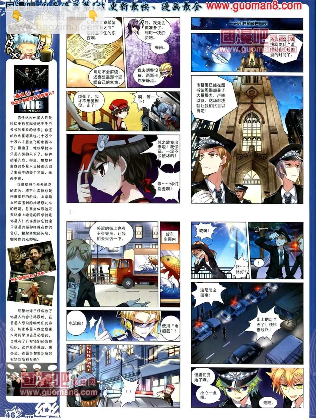 《飒漫乐画》34期 第48页