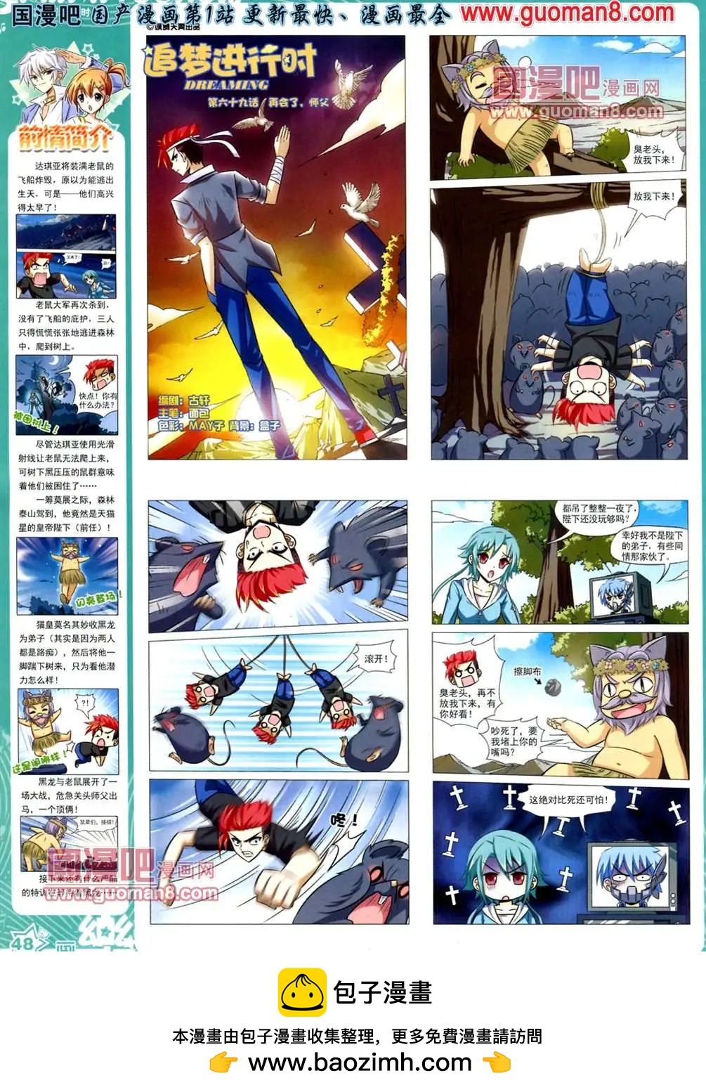 《飒漫乐画》34期 第50页
