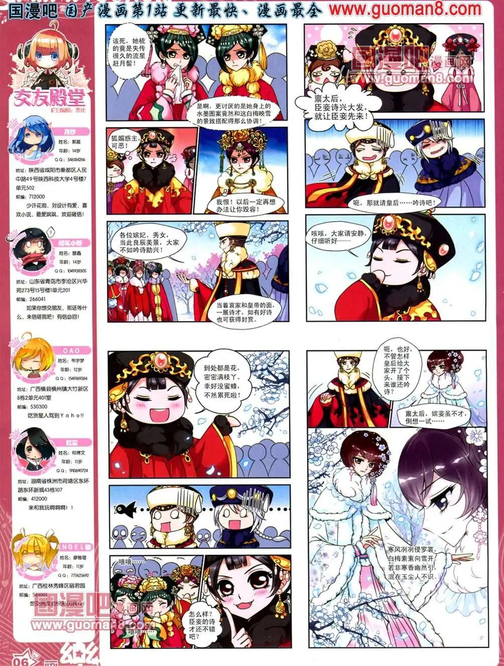 《飒漫乐画》34期 第8页