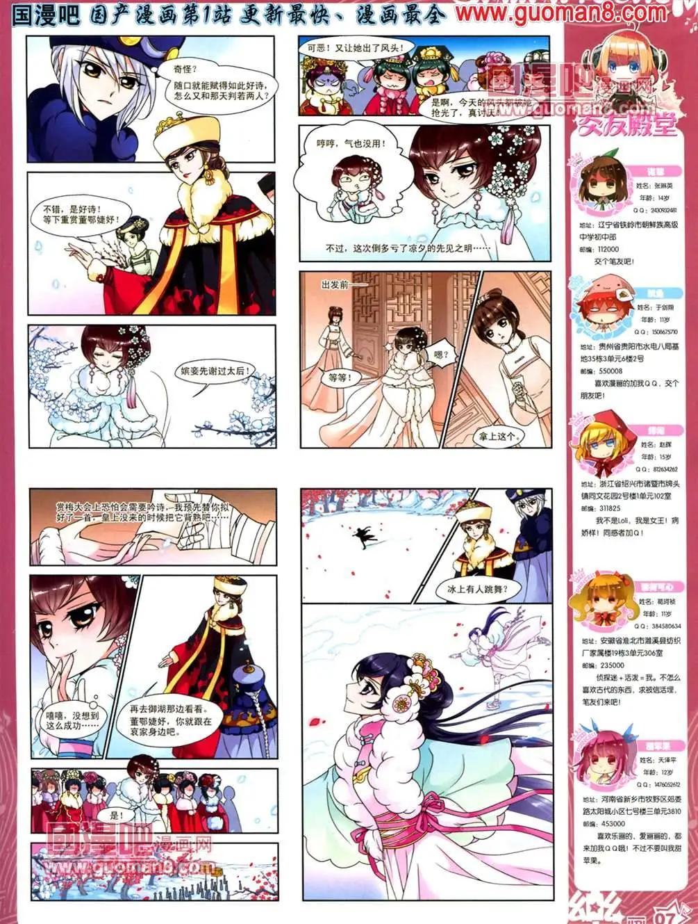 《飒漫乐画》34期 第9页