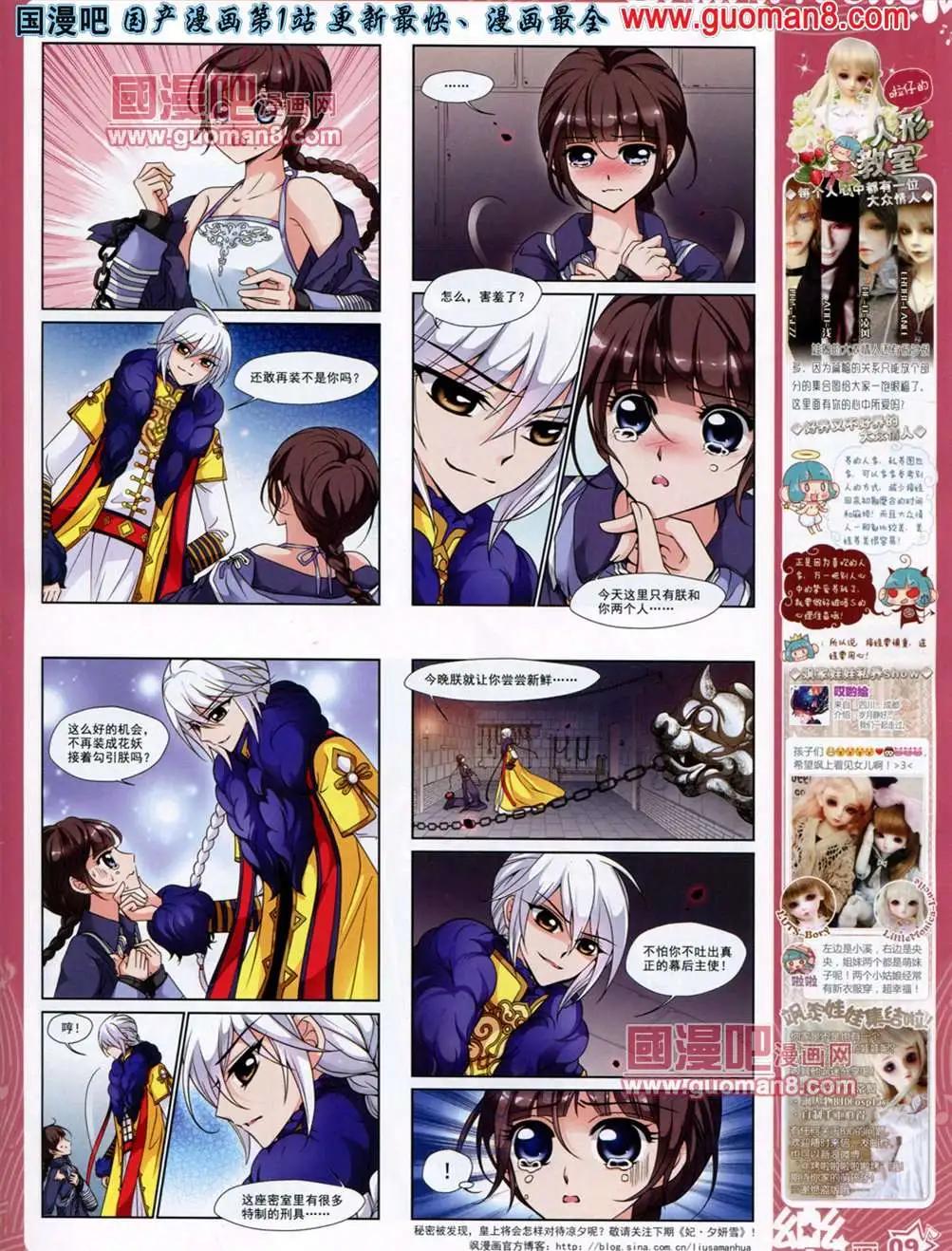 《飒漫乐画》36期 第11页