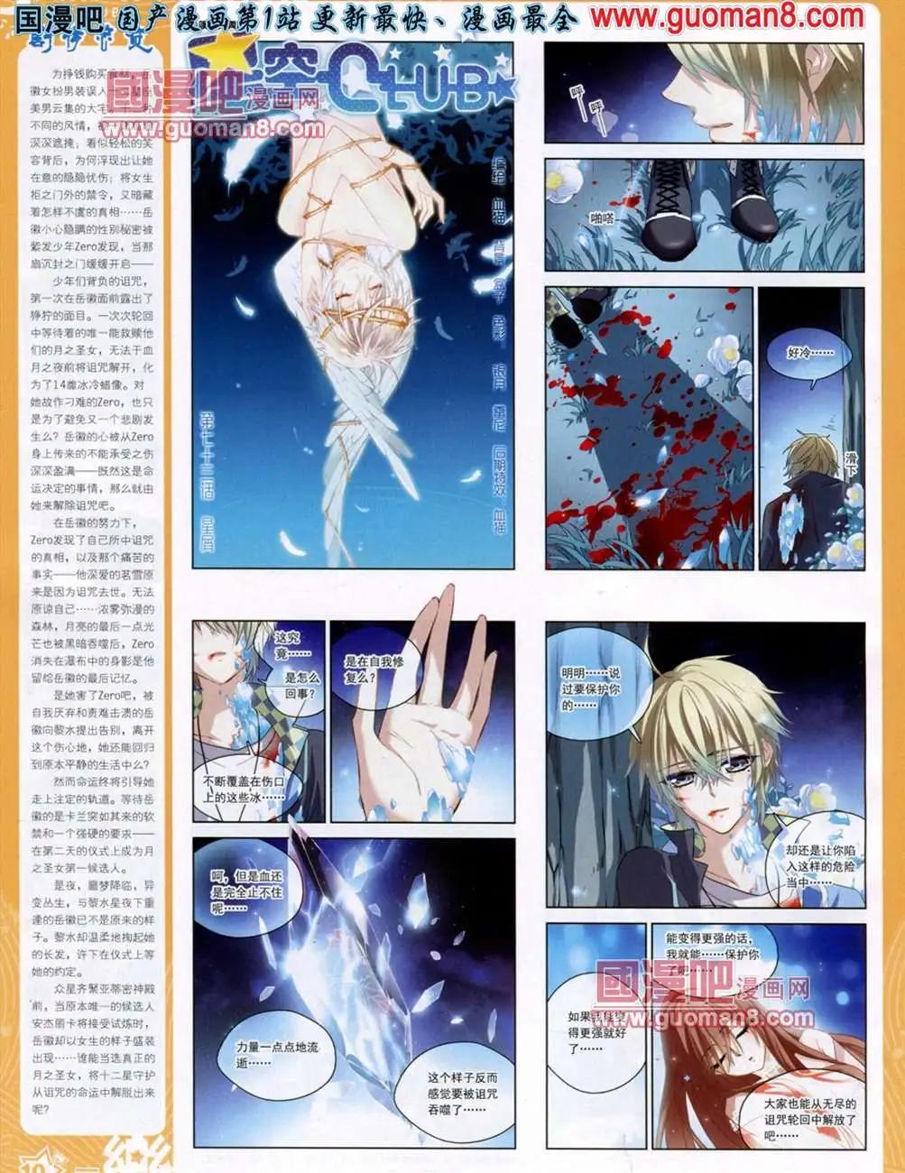 《飒漫乐画》36期 第12页