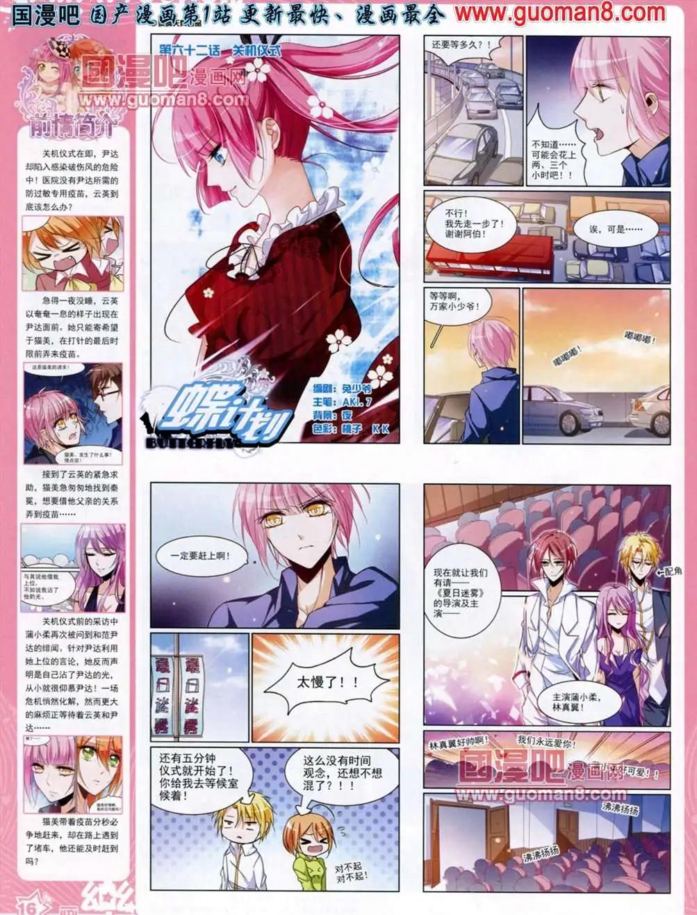 《飒漫乐画》36期 第18页