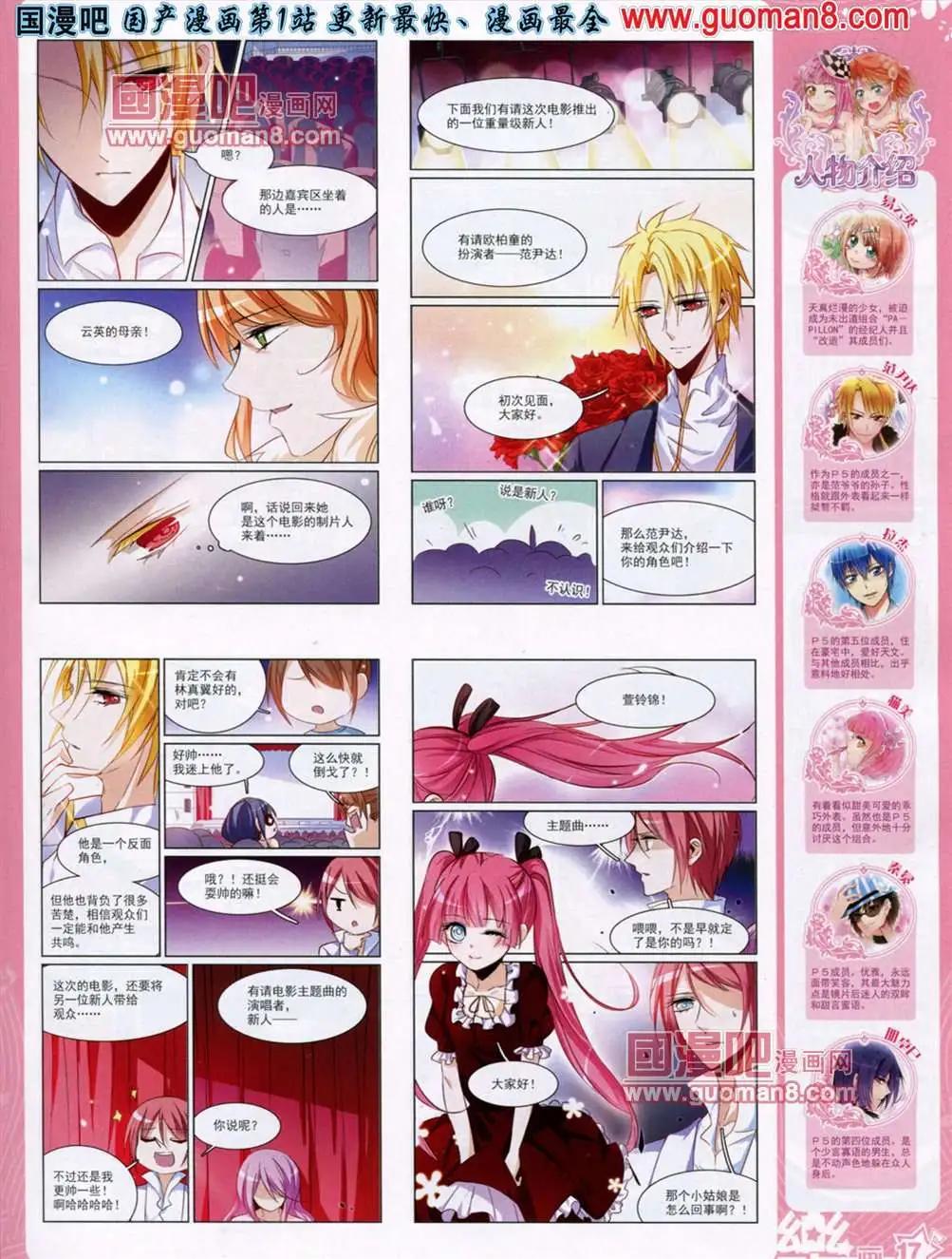 《飒漫乐画》36期 第19页