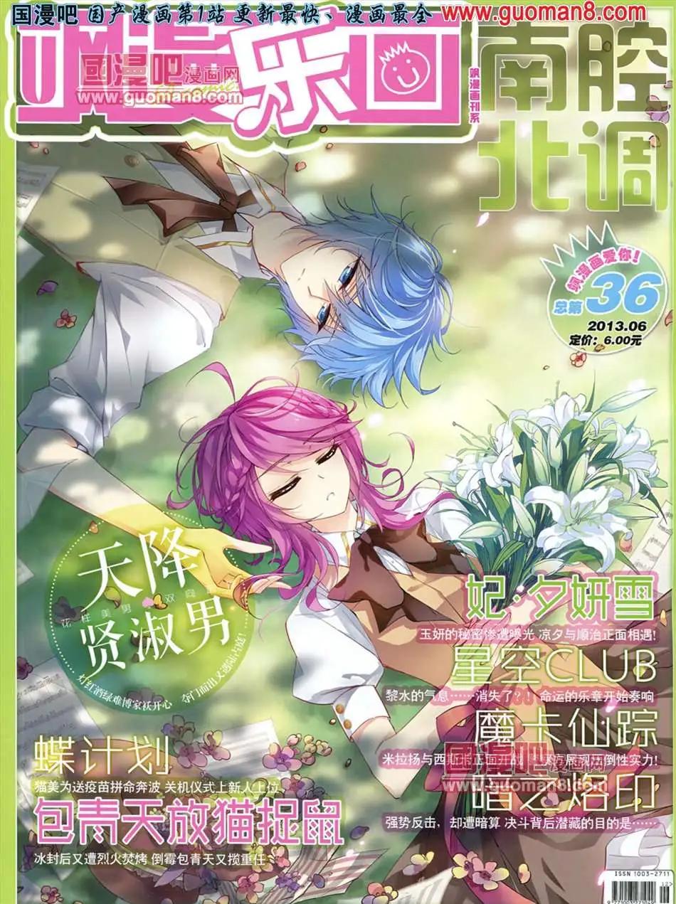 《飒漫乐画》36期 第1页