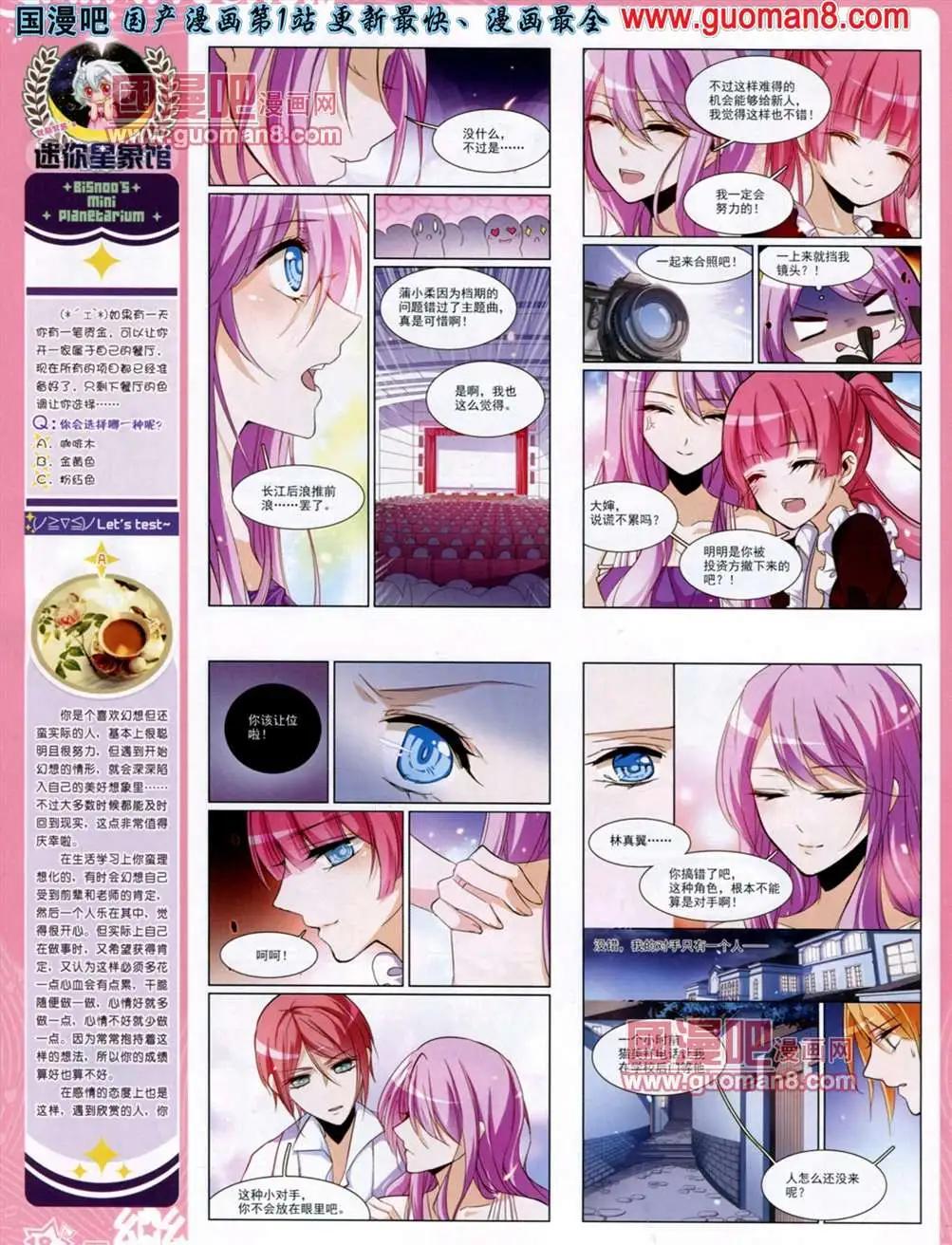 《飒漫乐画》36期 第20页
