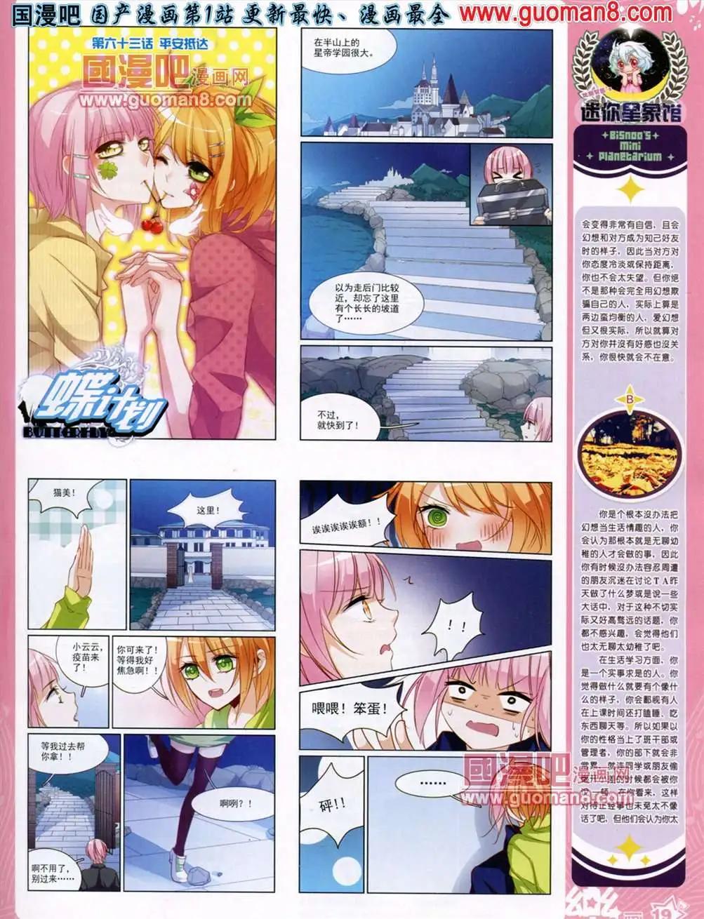 《飒漫乐画》36期 第21页