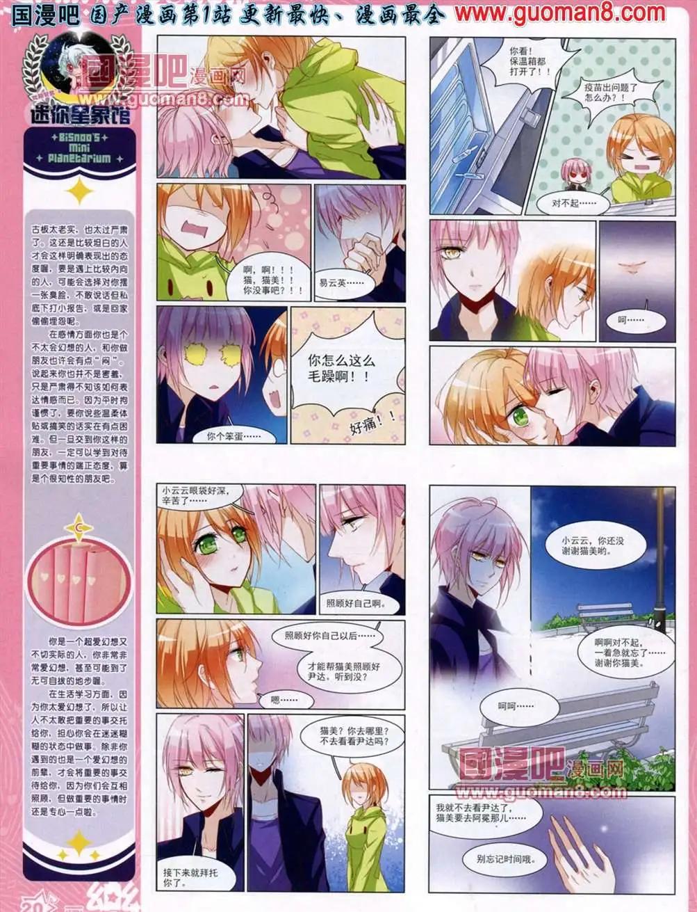 《飒漫乐画》36期 第22页
