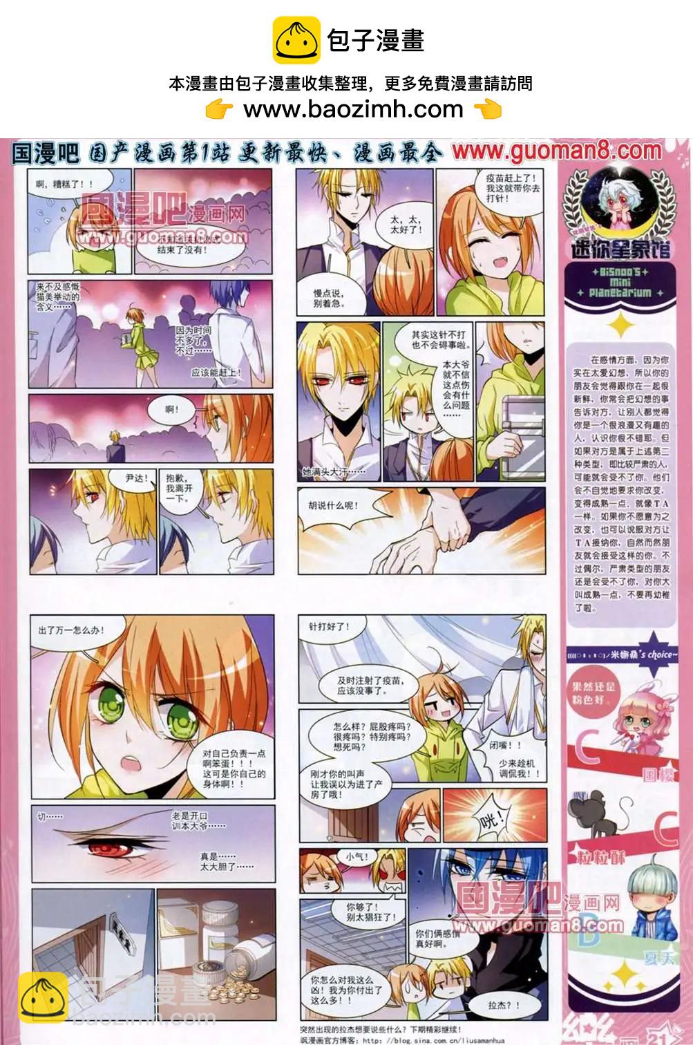 《飒漫乐画》36期 第23页
