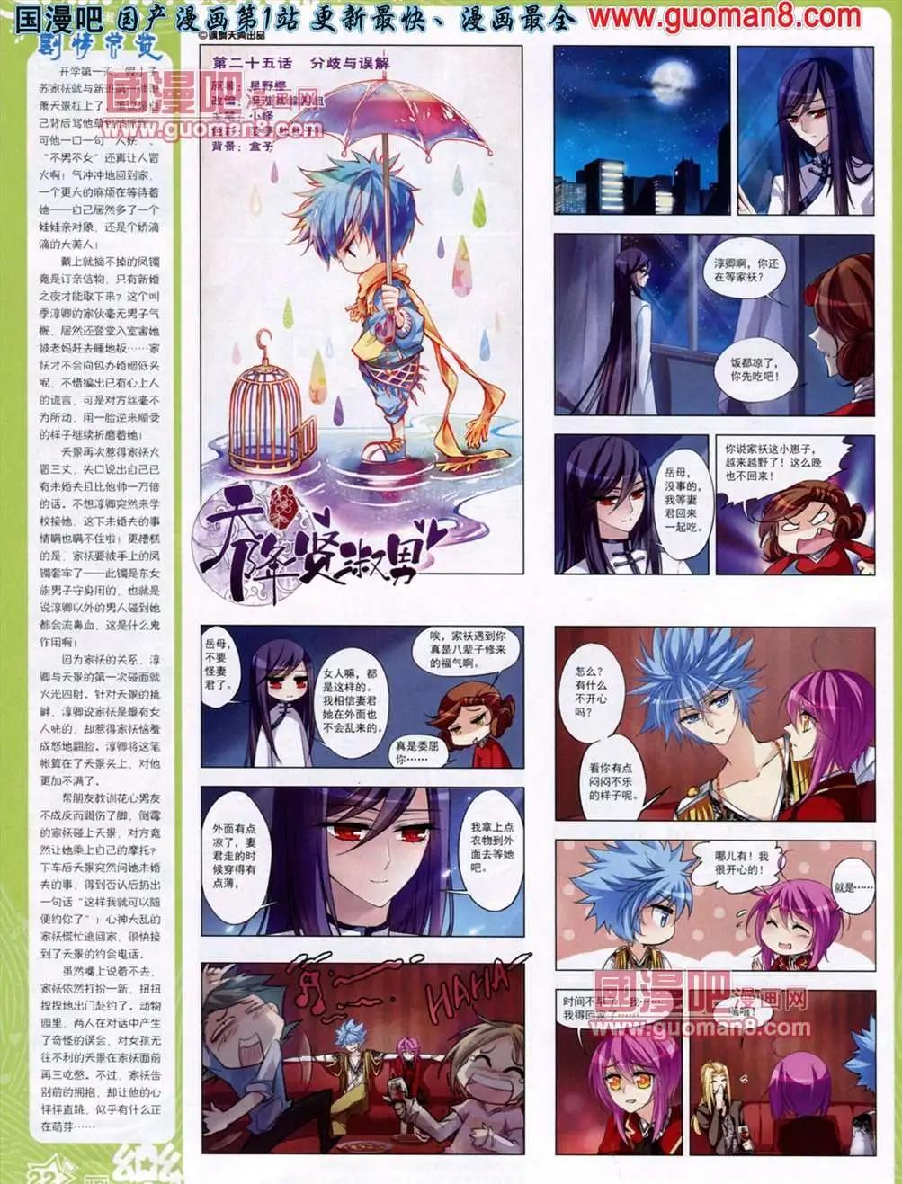 《飒漫乐画》36期 第24页