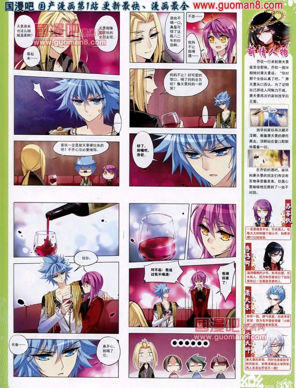 《飒漫乐画》36期 第25页