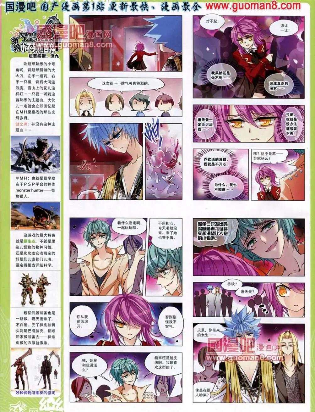 《飒漫乐画》36期 第26页