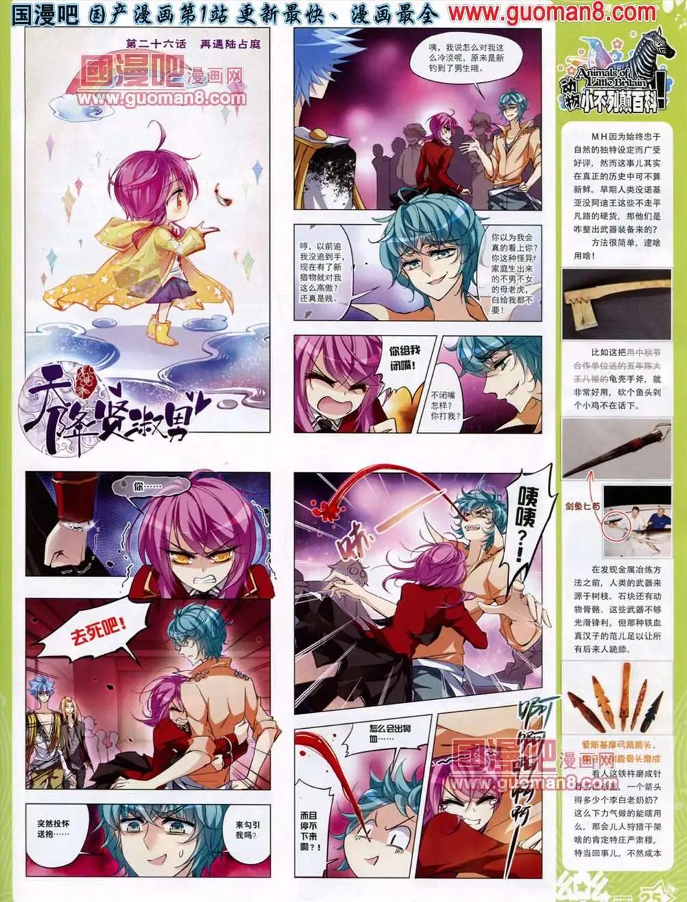 《飒漫乐画》36期 第27页