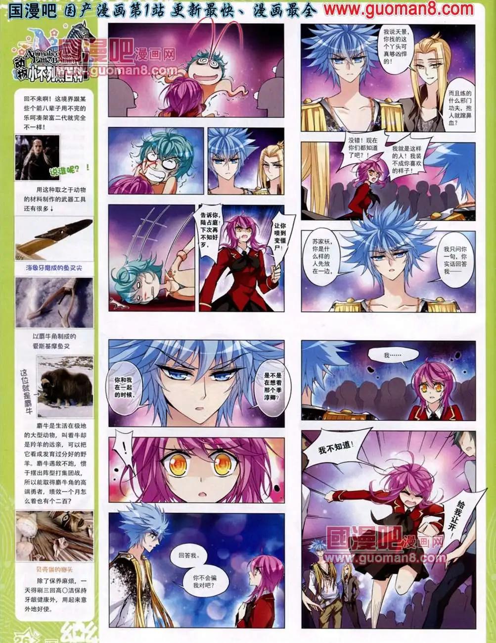 《飒漫乐画》36期 第28页