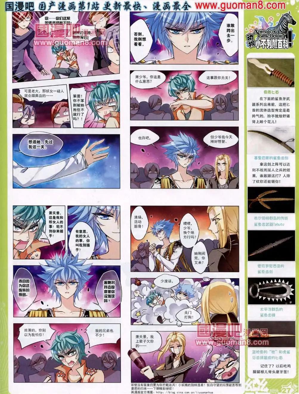 《飒漫乐画》36期 第29页