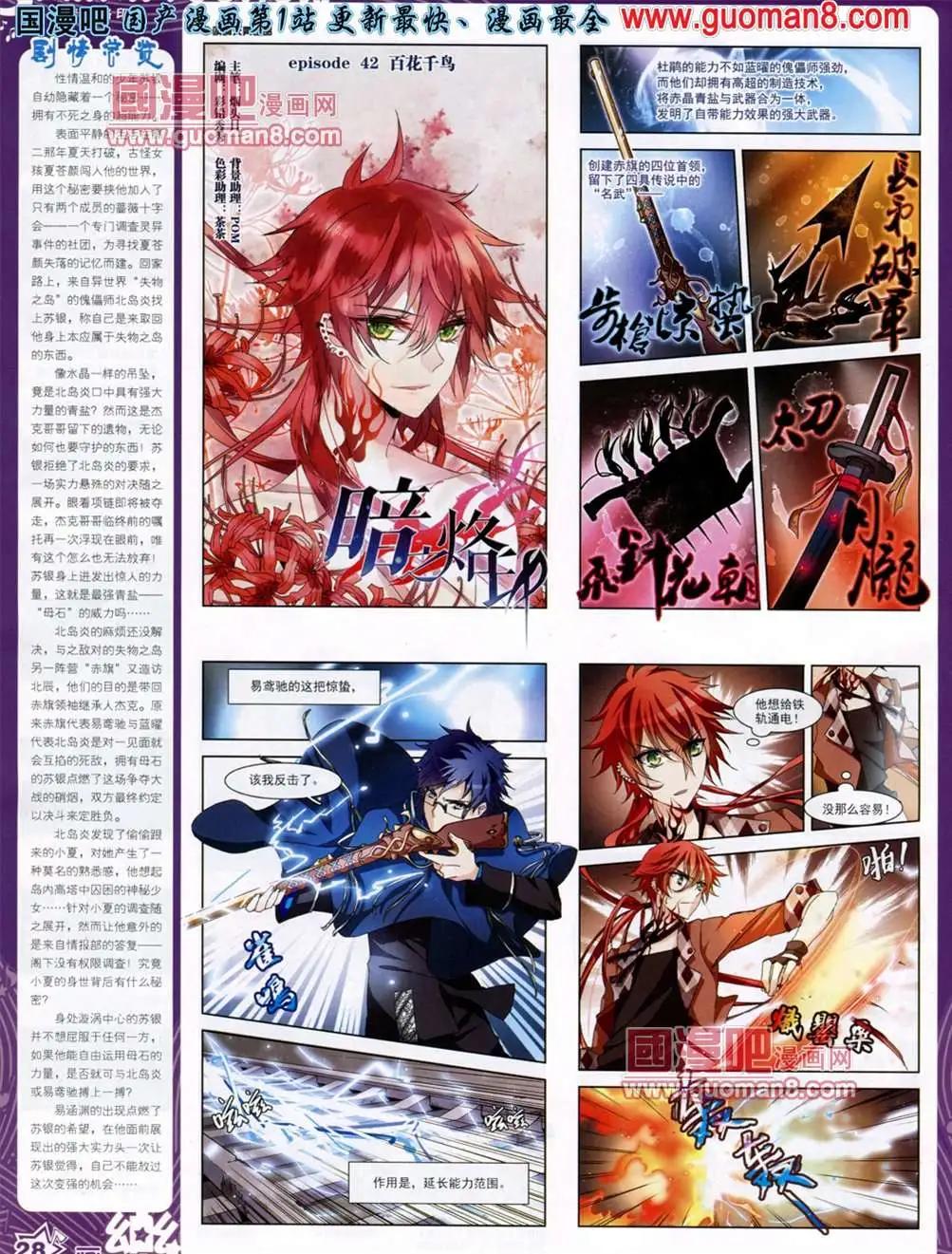 《飒漫乐画》36期 第30页
