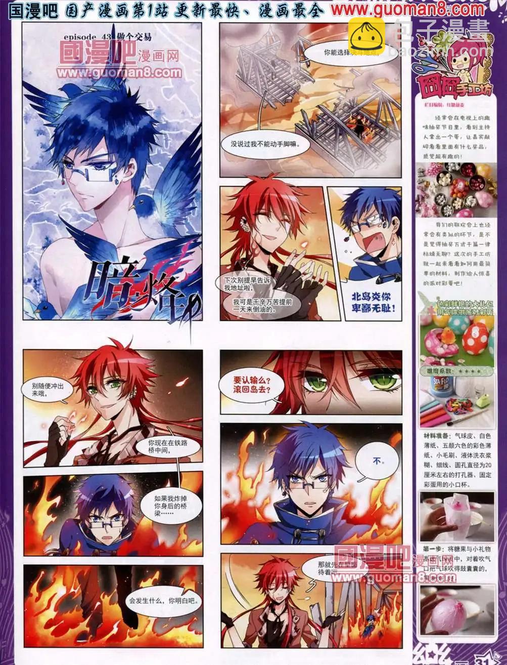 《飒漫乐画》36期 第33页
