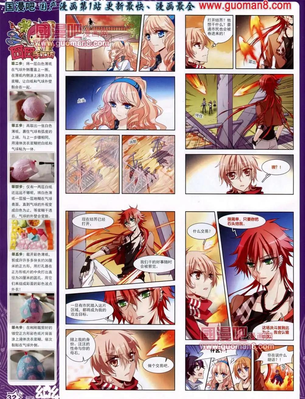 《飒漫乐画》36期 第34页