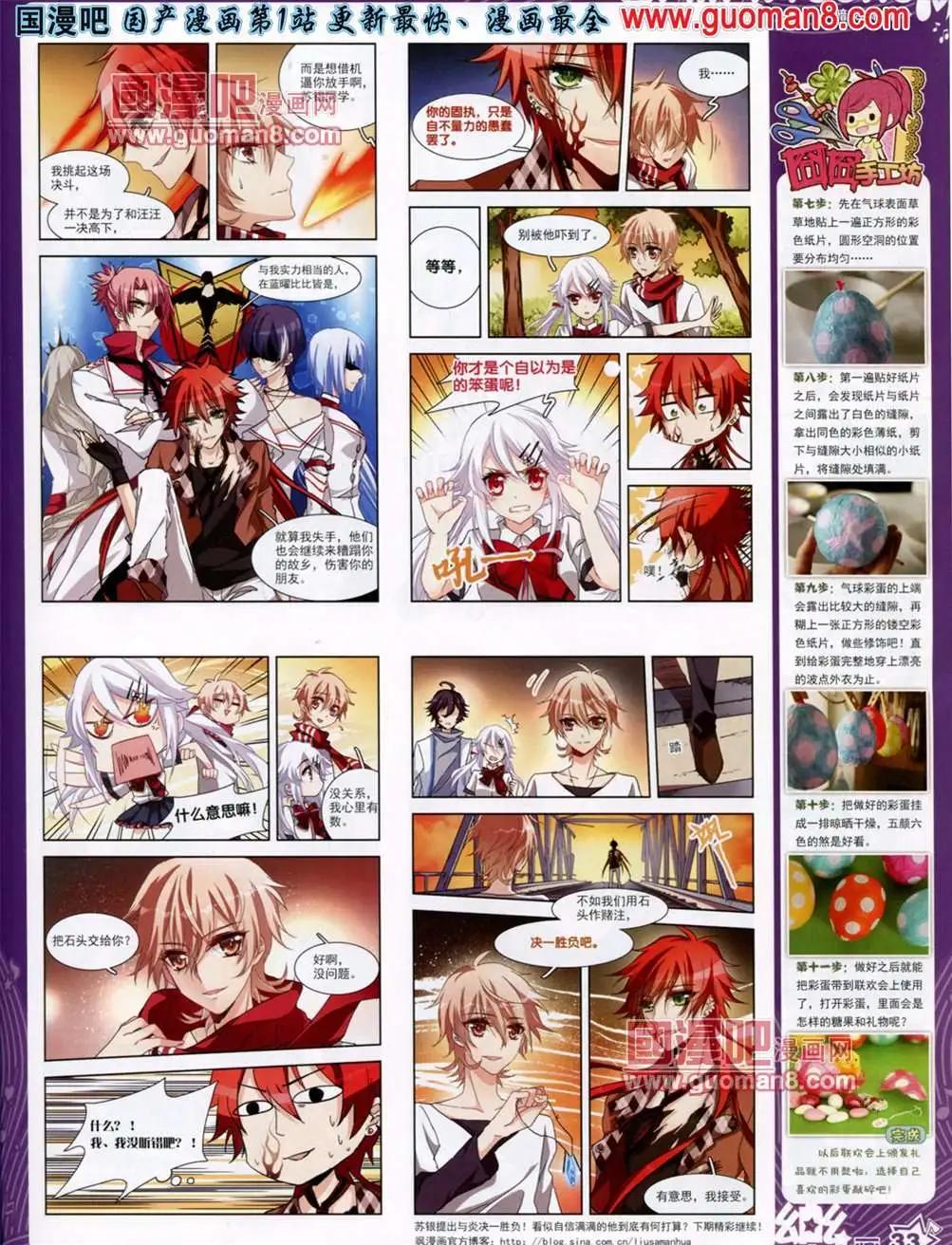 《飒漫乐画》36期 第35页
