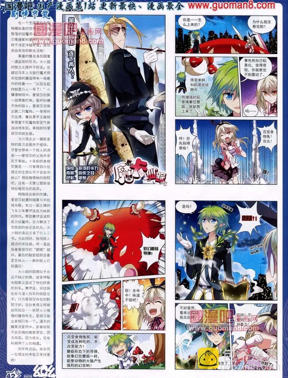 《飒漫乐画》36期 第44页