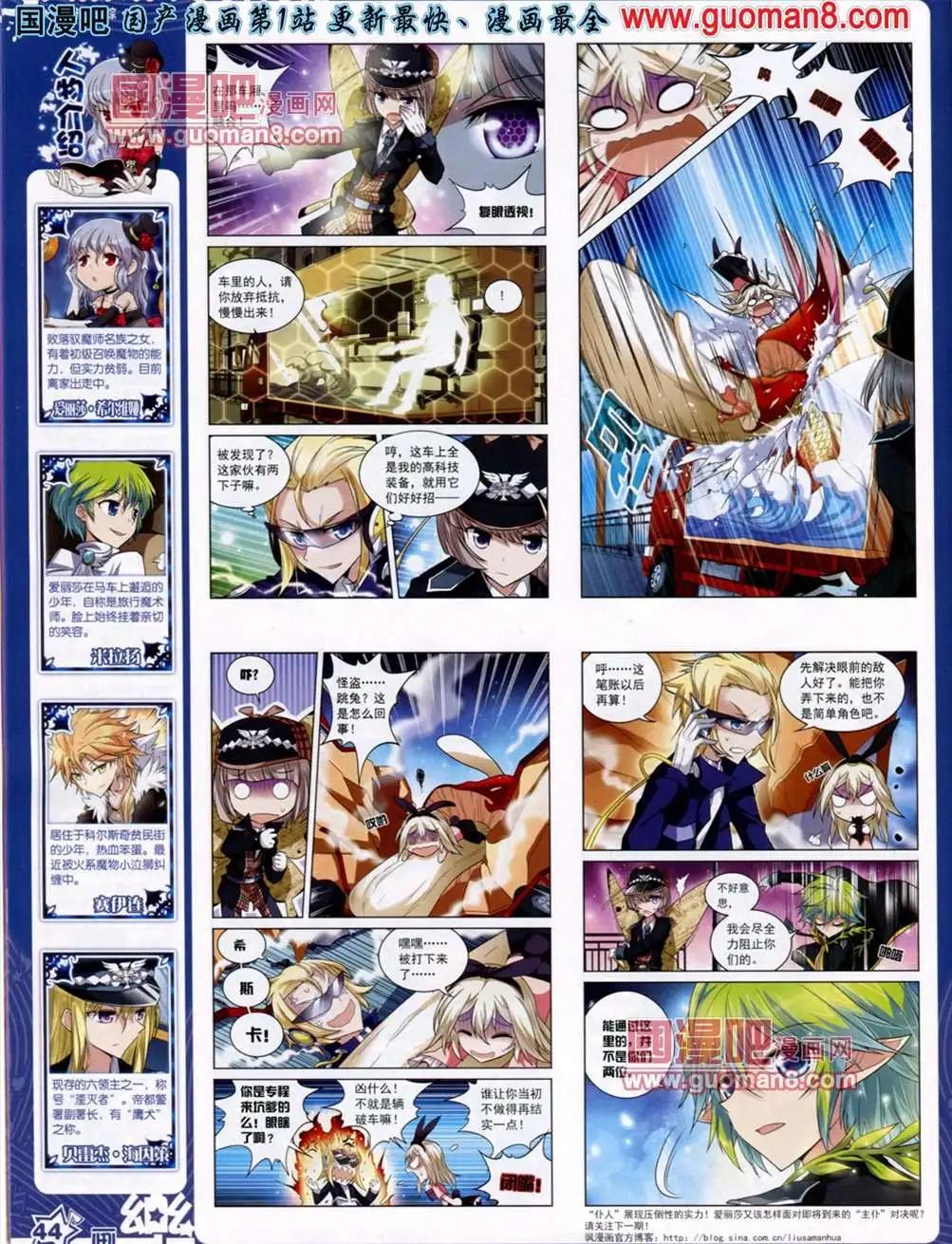 《飒漫乐画》36期 第46页