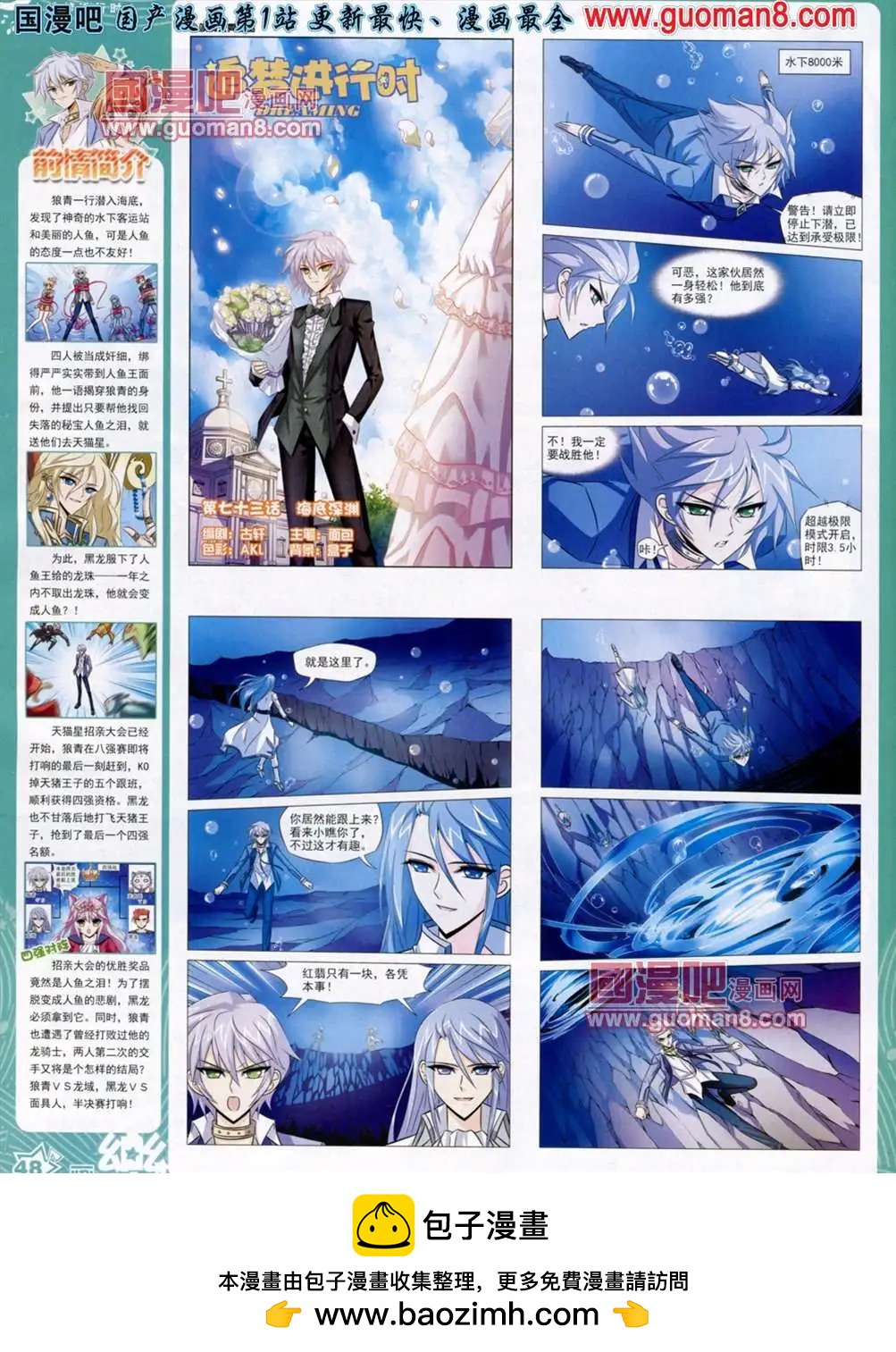 《飒漫乐画》36期 第50页